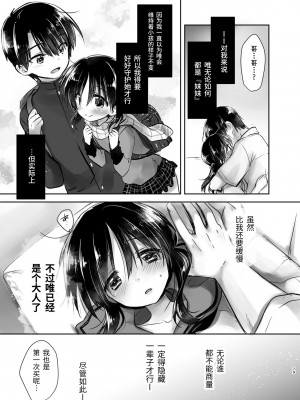 [アクアドロップ (三上ミカ)] おでかけせっくす総集編 [中国翻訳] [DL版]_080