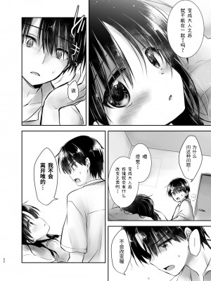 [アクアドロップ (三上ミカ)] おでかけせっくす総集編 [中国翻訳] [DL版]_053