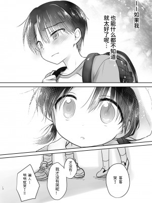 [アクアドロップ (三上ミカ)] おでかけせっくす総集編 [中国翻訳] [DL版]_011