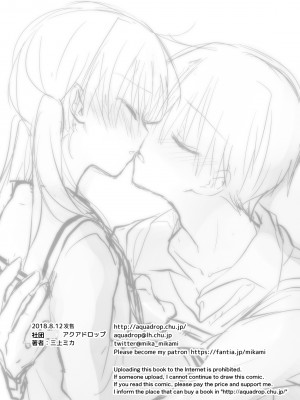 [アクアドロップ (三上ミカ)] おでかけせっくす総集編 [中国翻訳] [DL版]_177