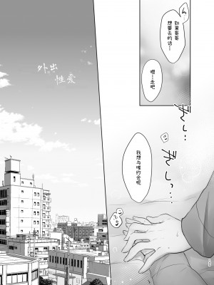 [アクアドロップ (三上ミカ)] おでかけせっくす総集編 [中国翻訳] [DL版]_106