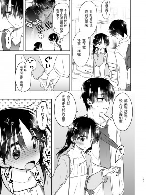 [アクアドロップ (三上ミカ)] おでかけせっくす総集編 [中国翻訳] [DL版]_108
