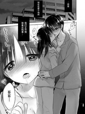 [アクアドロップ (三上ミカ)] おでかけせっくす総集編 [中国翻訳] [DL版]_102