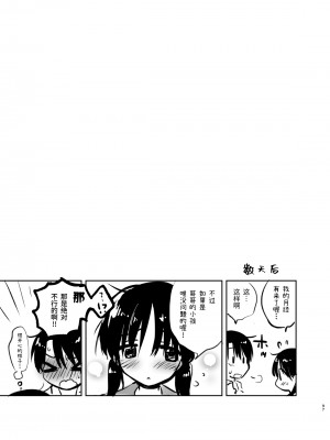 [アクアドロップ (三上ミカ)] おでかけせっくす総集編 [中国翻訳] [DL版]_098
