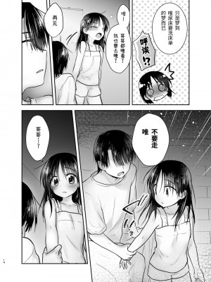 [アクアドロップ (三上ミカ)] おでかけせっくす総集編 [中国翻訳] [DL版]_015