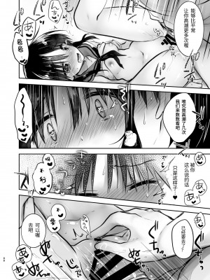 [アクアドロップ (三上ミカ)] おでかけせっくす総集編 [中国翻訳] [DL版]_089