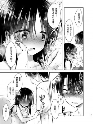 [アクアドロップ (三上ミカ)] おでかけせっくす総集編 [中国翻訳] [DL版]_042