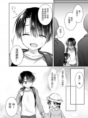 [アクアドロップ (三上ミカ)] おでかけせっくす総集編 [中国翻訳] [DL版]_009