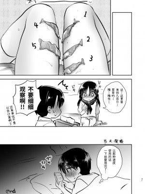 [アクアドロップ (三上ミカ)] おでかけせっくす総集編 [中国翻訳] [DL版]_092