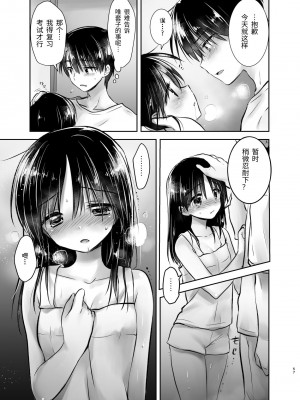 [アクアドロップ (三上ミカ)] おでかけせっくす総集編 [中国翻訳] [DL版]_058