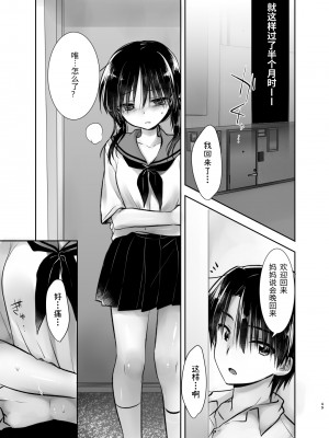 [アクアドロップ (三上ミカ)] おでかけせっくす総集編 [中国翻訳] [DL版]_050