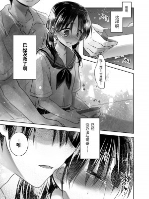 [アクアドロップ (三上ミカ)] おやすみせっくす総集編 [中国翻訳] [DL版]_119