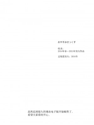 [アクアドロップ (三上ミカ)] おやすみせっくす総集編 [中国翻訳] [DL版]_002