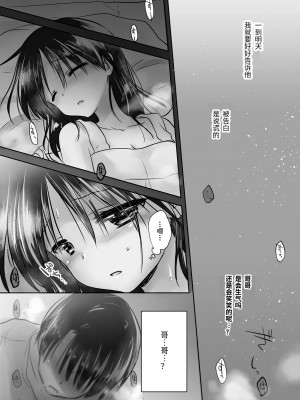 [アクアドロップ (三上ミカ)] おやすみせっくす総集編 [中国翻訳] [DL版]_037
