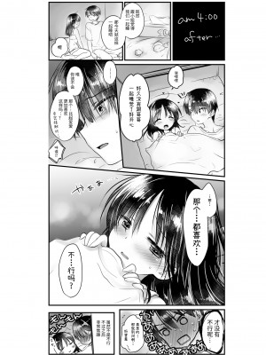 [アクアドロップ (三上ミカ)] おやすみせっくす総集編 [中国翻訳] [DL版]_164