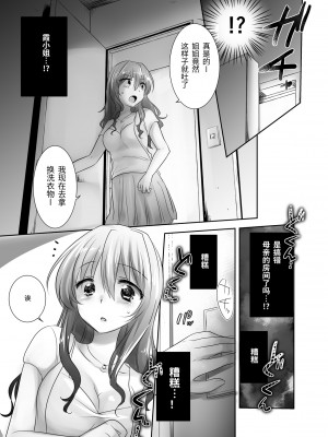 [アクアドロップ (三上ミカ)] おやすみせっくす総集編 [中国翻訳] [DL版]_141