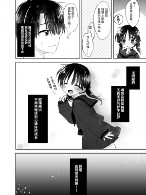 [アクアドロップ (三上ミカ)] おやすみせっくす総集編 [中国翻訳] [DL版]_006