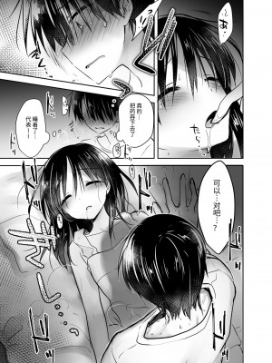 [アクアドロップ (三上ミカ)] おやすみせっくす総集編 [中国翻訳] [DL版]_101