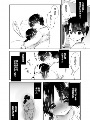 [アクアドロップ (三上ミカ)] おやすみせっくす総集編 [中国翻訳] [DL版]_004