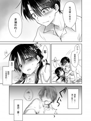 [アクアドロップ (三上ミカ)] おやすみせっくす総集編 [中国翻訳] [DL版]_033