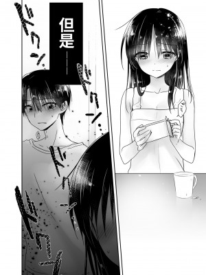 [アクアドロップ (三上ミカ)] おやすみせっくす総集編 [中国翻訳] [DL版]_074