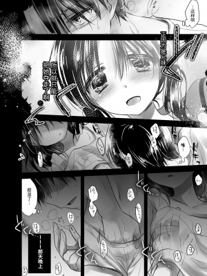 [アクアドロップ (三上ミカ)] おやすみせっくす総集編 [中国翻訳] [DL版]_096