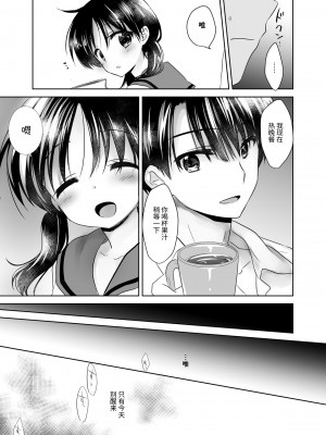 [アクアドロップ (三上ミカ)] おやすみせっくす総集編 [中国翻訳] [DL版]_017
