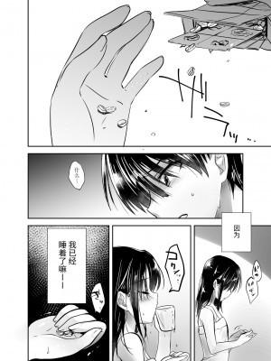 [アクアドロップ (三上ミカ)] おやすみせっくす総集編 [中国翻訳] [DL版]_080