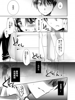 [アクアドロップ (三上ミカ)] おやすみせっくす総集編 [中国翻訳] [DL版]_053