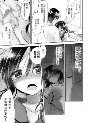 [アクアドロップ (三上ミカ)] おやすみせっくす総集編 [中国翻訳] [DL版]_127