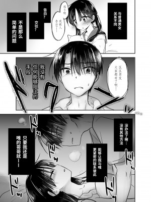 [アクアドロップ (三上ミカ)] おやすみせっくす総集編 [中国翻訳] [DL版]_095
