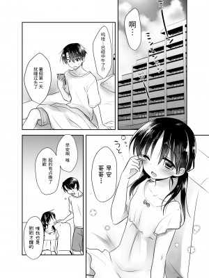 [アクアドロップ (三上ミカ)] おやすみせっくす総集編 [中国翻訳] [DL版]_178
