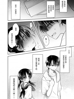 [アクアドロップ (三上ミカ)] おやすみせっくす総集編 [中国翻訳] [DL版]_088