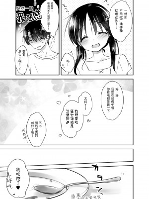 [アクアドロップ (三上ミカ)] おやすみせっくす総集編 [中国翻訳] [DL版]_179