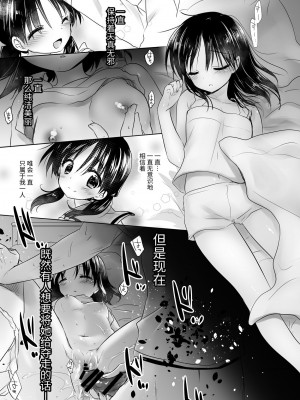 [アクアドロップ (三上ミカ)] おやすみせっくす総集編 [中国翻訳] [DL版]_015
