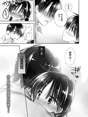 [アクアドロップ (三上ミカ)] おやすみせっくす総集編 [中国翻訳] [DL版]_129