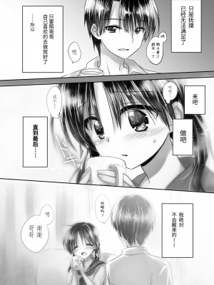 [アクアドロップ (三上ミカ)] おやすみせっくす総集編 [中国翻訳] [DL版]_044