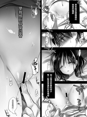 [アクアドロップ (三上ミカ)] おやすみせっくす総集編 [中国翻訳] [DL版]_097