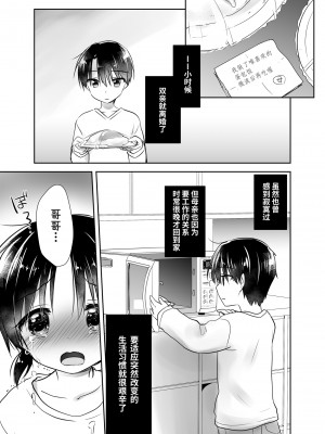 [アクアドロップ (三上ミカ)] おやすみせっくす総集編 [中国翻訳] [DL版]_003