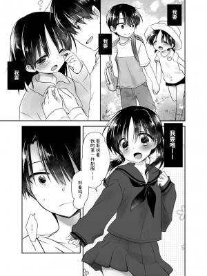 [アクアドロップ (三上ミカ)] おやすみせっくす総集編 [中国翻訳] [DL版]_005