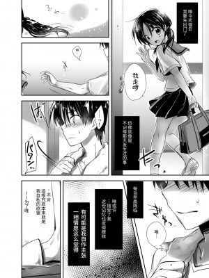 [アクアドロップ (三上ミカ)] おやすみせっくす総集編 [中国翻訳] [DL版]_050