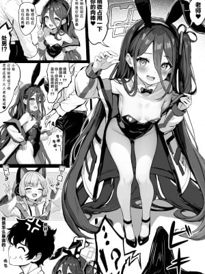 [ふずめ] 童貞先生の筆下ろしをするバニーアリス (ブルーアーカイブ) [白杨汉化组]