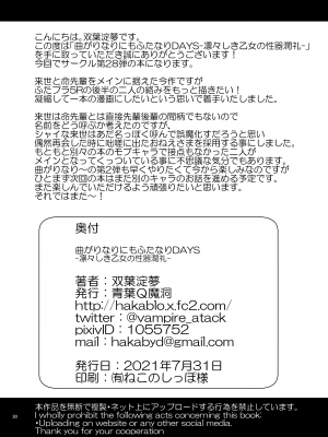 [青葉Q魔洞 (双葉淀夢)] 曲がりなりにもふたなりDAYS-凛々しき乙女の性器潤礼- [黄记汉化组] [無修正] [DL版]_32