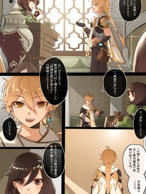 [KASABUTA] Genshin Impact IF Story I (原神)_02