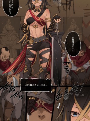 [KASABUTA] Genshin Impact IF Story I (原神)_04