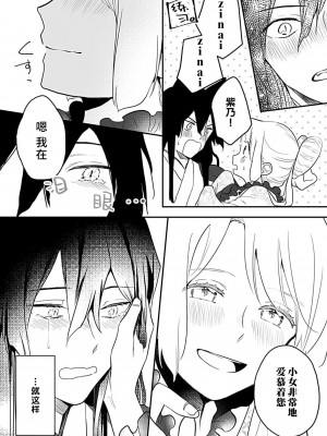 [白井べべ] お狐社長の攫われ花嫁1-5 完结｜狐狸社长的诱拐新娘 [莉赛特汉化组]_119