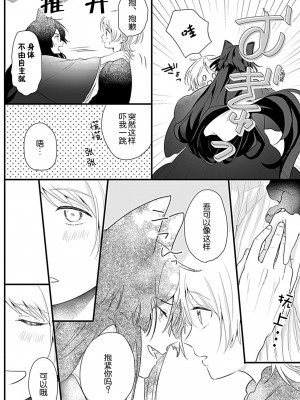 [白井べべ] お狐社長の攫われ花嫁1-5 完结｜狐狸社长的诱拐新娘 [莉赛特汉化组]_055