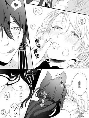 [白井べべ] お狐社長の攫われ花嫁1-5 完结｜狐狸社长的诱拐新娘 [莉赛特汉化组]_059