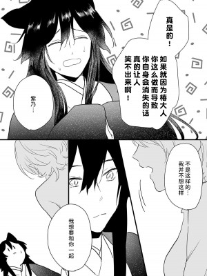 [白井べべ] お狐社長の攫われ花嫁1-5 完结｜狐狸社长的诱拐新娘 [莉赛特汉化组]_156