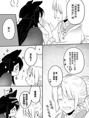 [白井べべ] お狐社長の攫われ花嫁1-5 完结｜狐狸社长的诱拐新娘 [莉赛特汉化组]_110